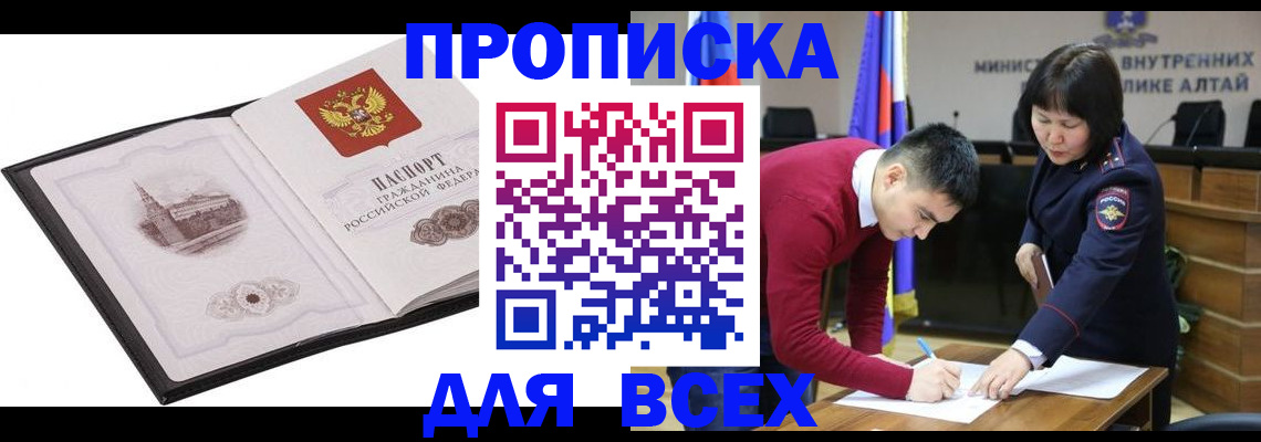прописка регистрация в Кирсанове