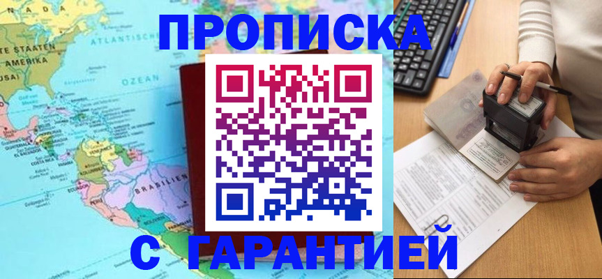 временная регистрация недорого в Кирсанове